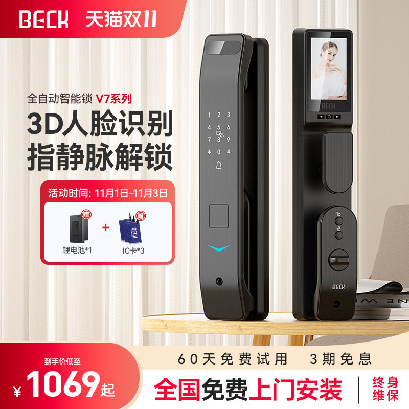 博克人脸识别指纹锁可视猫眼智能门锁全自动电子密码锁家用防盗V7使用感如何?