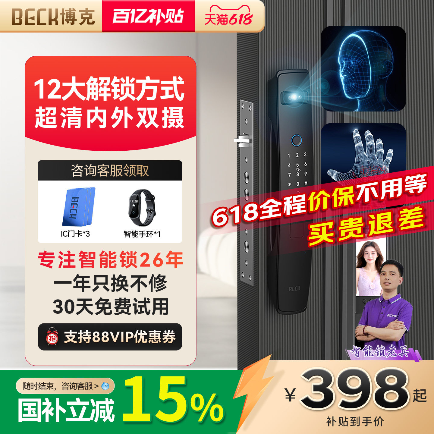 博克智能门锁家用人脸识别带监控可视入户防盗门智能密码指纹锁K5