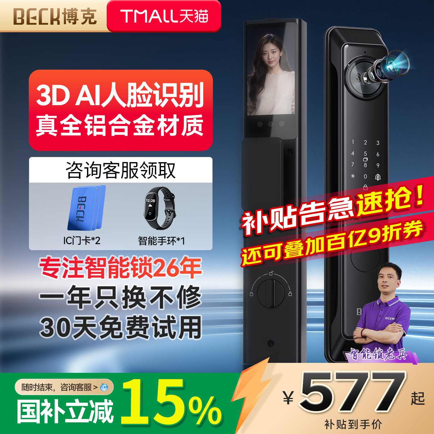 博克天枢Q10掌静脉智能锁指纹密码锁人脸识别家用入户门智能门锁