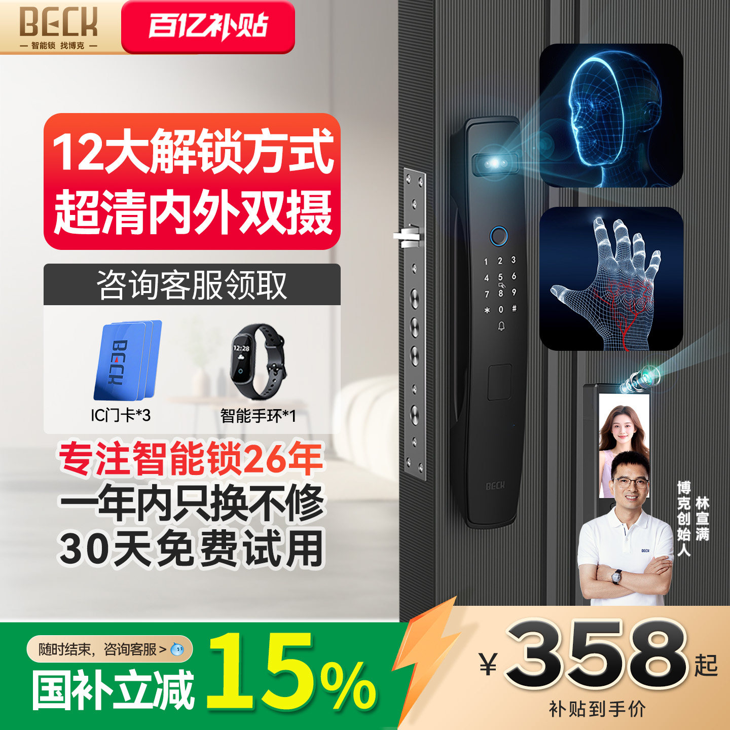 BECK博克人脸智能密码指纹锁双摄图片