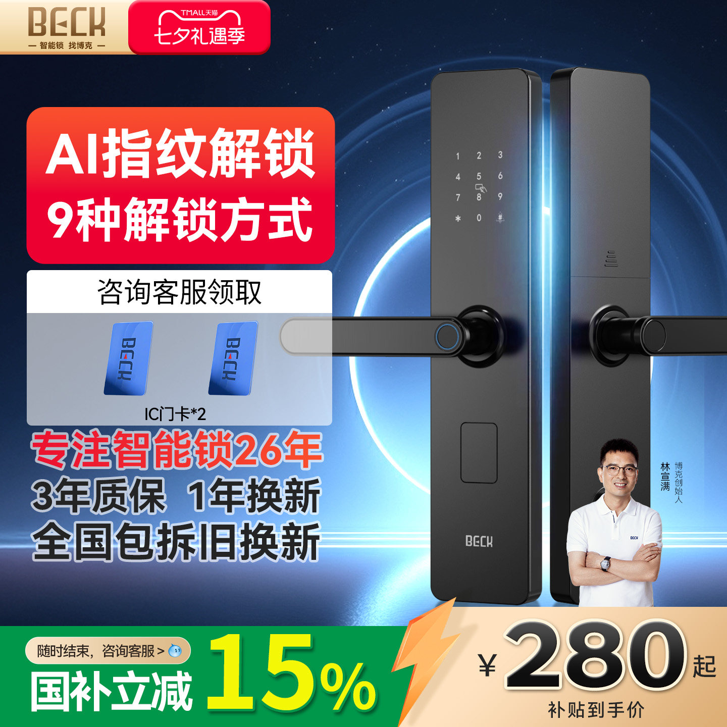【专注智能锁26年】-免费安装