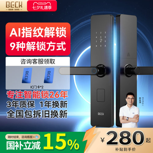【专注智能锁26年】-免费安装