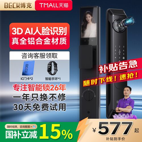 指纹密码锁人脸识别智能门锁