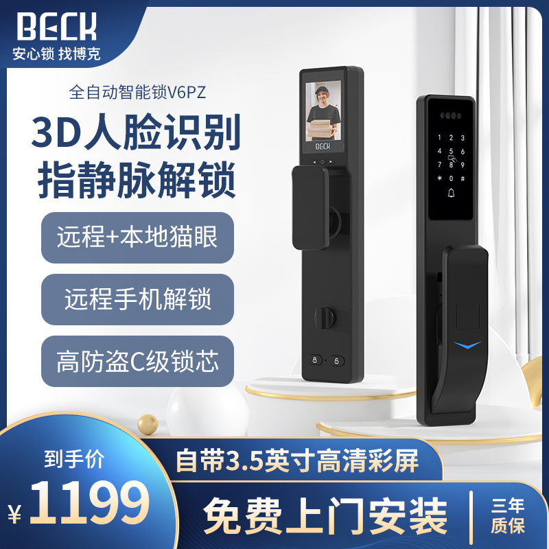 博克智能锁人脸识别指纹锁可视猫眼家用防盗门V6PZ