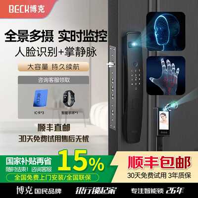 博克智能门锁家用人脸识别带监控可视入户防盗门智能密码指纹锁K5
