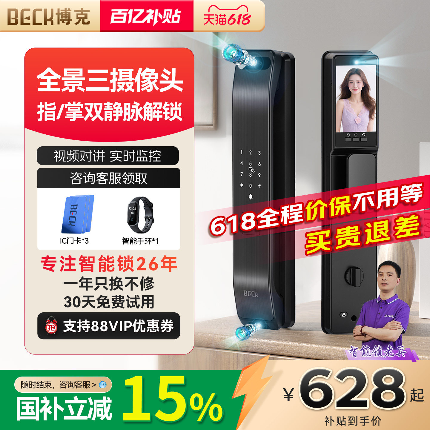 博克可视猫眼监控智能门锁密码锁家用防盗门指纹锁入户门智能锁V7