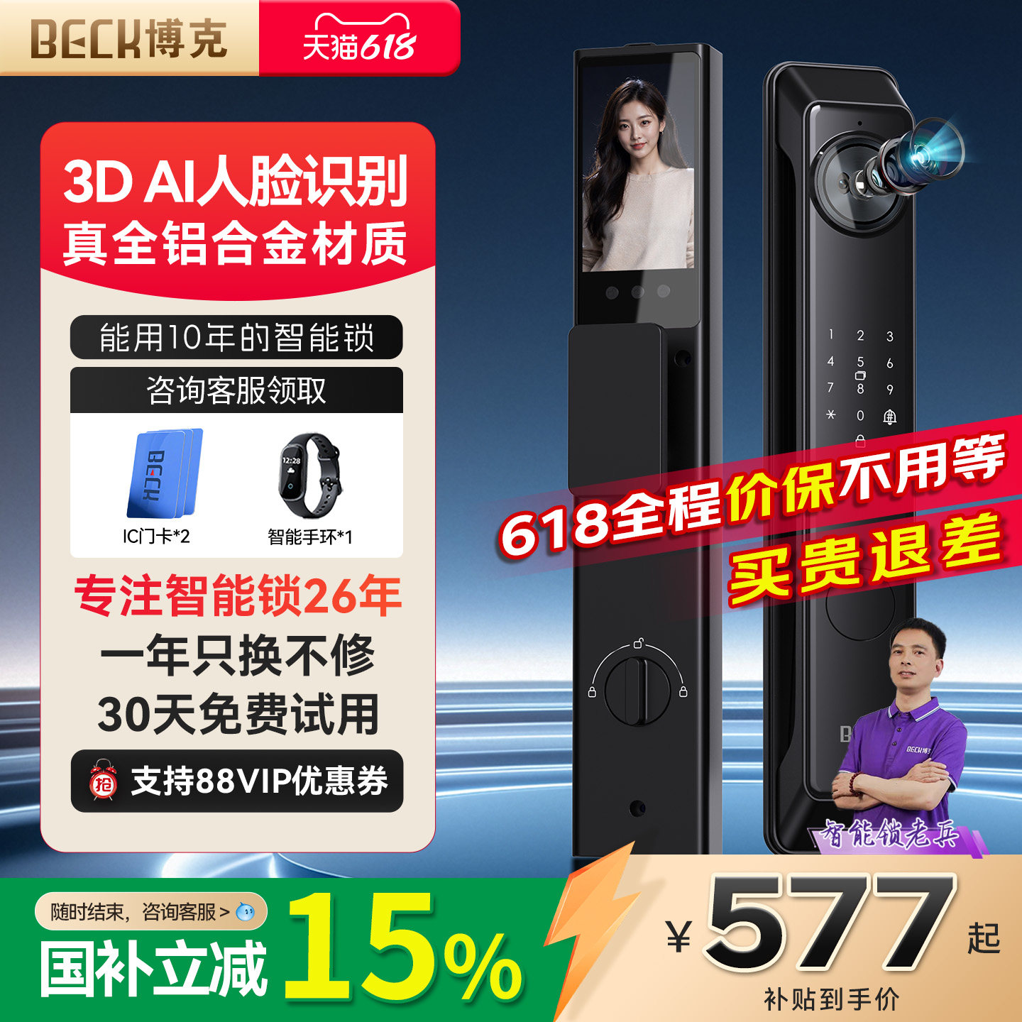 博克天枢Q10掌静脉智能锁指纹密码锁人脸识别家用入户门智能门锁