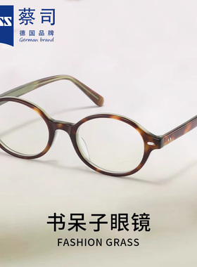 蔡司镜片书呆子dowdy眼镜2024新款近视可配度数玳瑁圆框素颜神器
