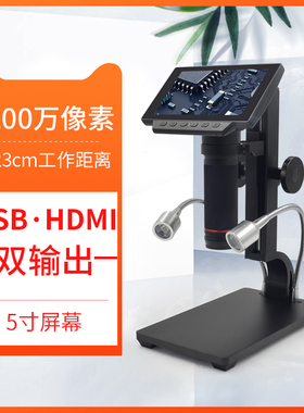 AndonstarADSM302安东星1200万HDMI/USB高清5寸显示屏电子显微镜手机主板维修电路板焊接工业测量数码放大镜