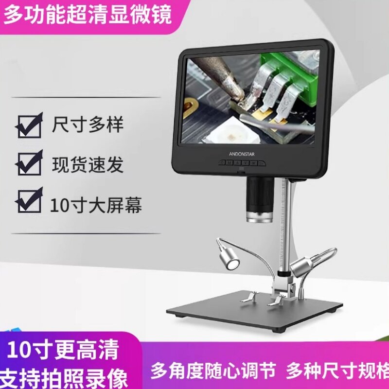 Andonstar安东星10寸高清1200万7寸带屏数码电子显微