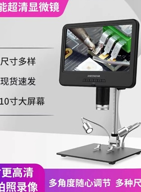 Andonstar安东星10寸高清1200万7寸带屏数码电子显微镜手机维修电路板PCB焊接工业放大镜1080P古玩玉器沉香
