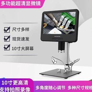 Andonstar安东星10寸高清1200万7寸带屏数码 电子显微镜手机维修电路板PCB焊接工业放大镜1080P古玩玉器沉香