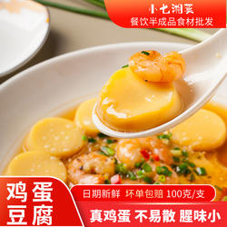 鸡蛋豆腐日本玉子豆腐商用麻辣烫嫩豆腐做法袋装100g新鲜