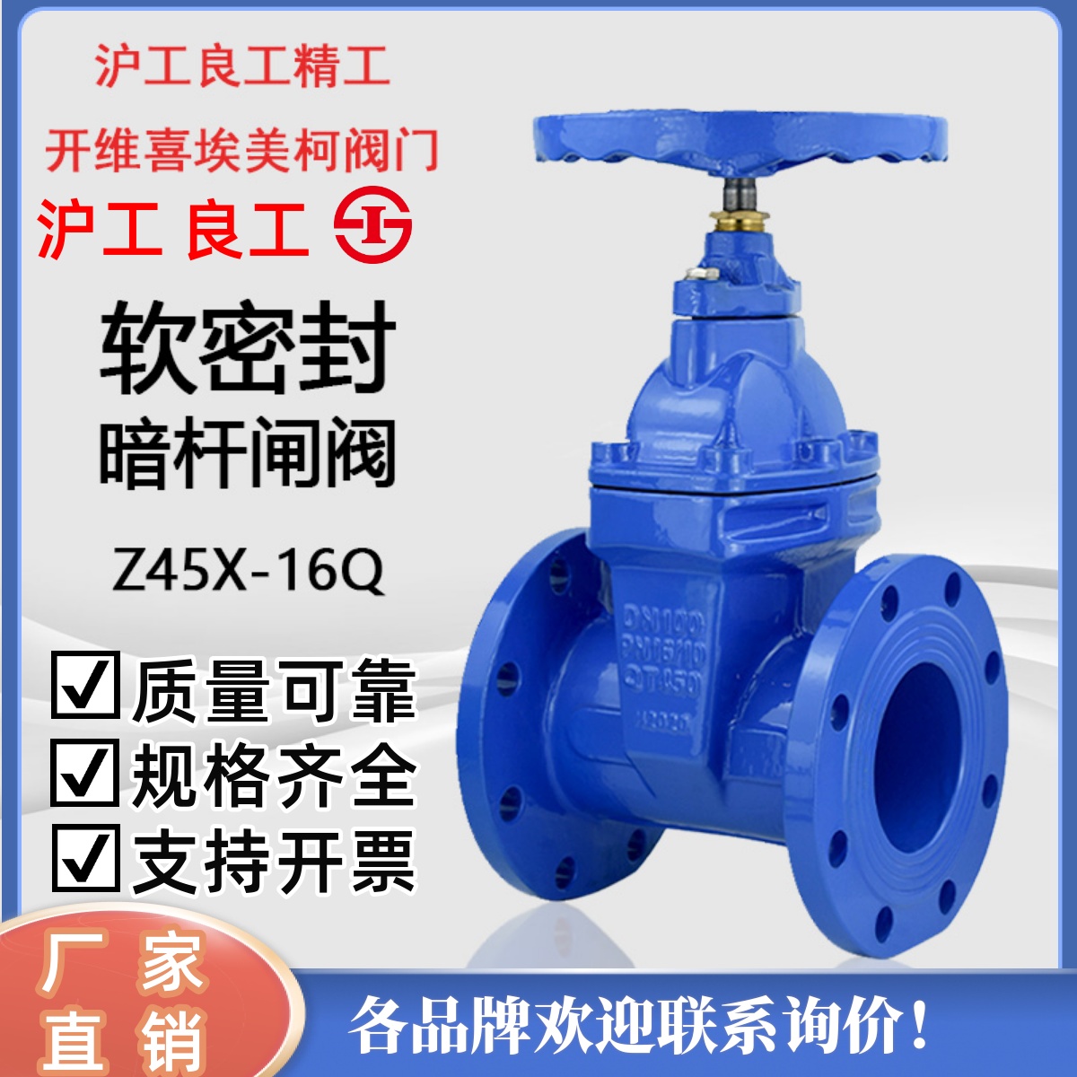 上海沪工良工精工暗杆软密封闸阀