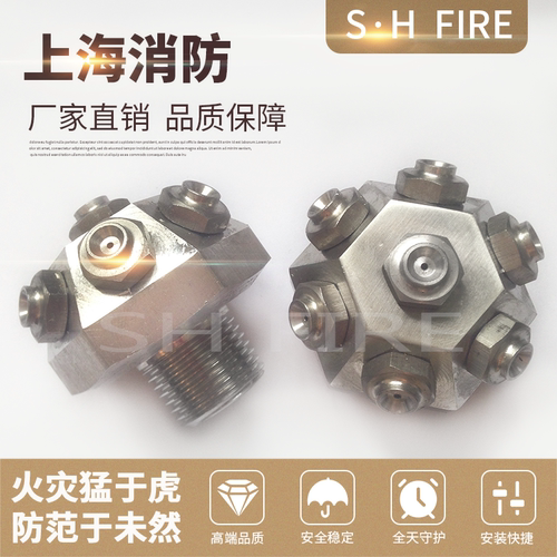 XWT-20 K4.5细水雾喷头DN15不锈钢6分消防开式雾化外丝螺纹铜镀铬
