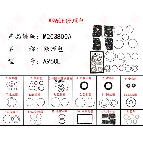 A960E自动波箱修理包密封耐用型