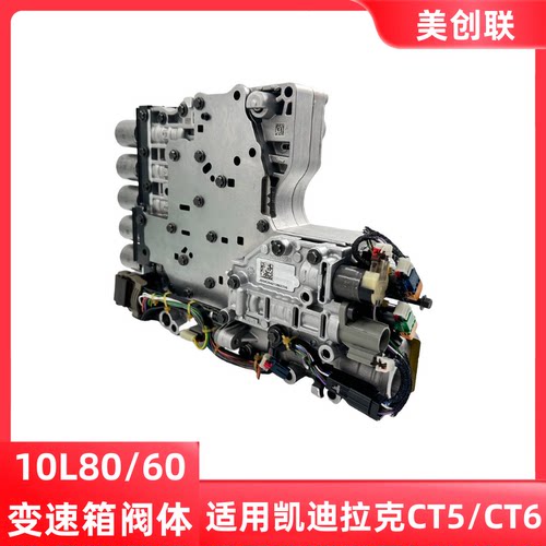 凯迪拉克ct6变速箱阀体10l80阀体