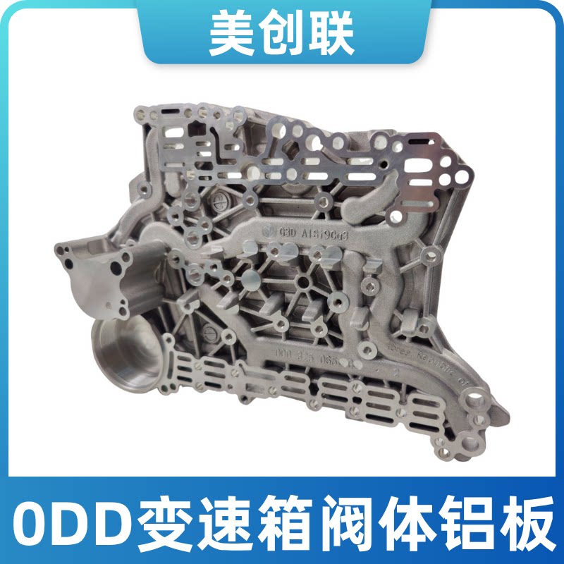 变速箱阀体波箱油路板铝板DQ400