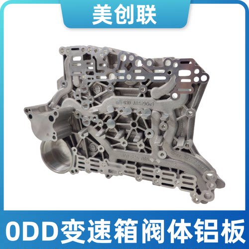 变速箱阀体波箱油路板铝板DQ400