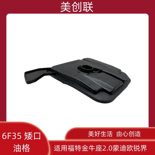 6F35变速箱矮口滤网滤清器油格