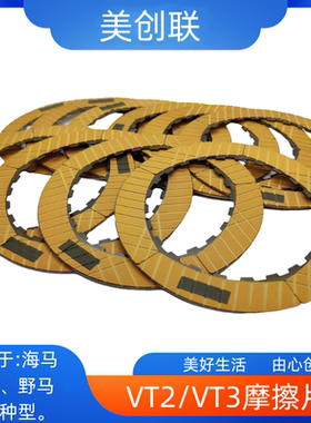 VT2/VT3邦奇CVT自动挡变速箱离合器摩擦片适用于海马江淮野马