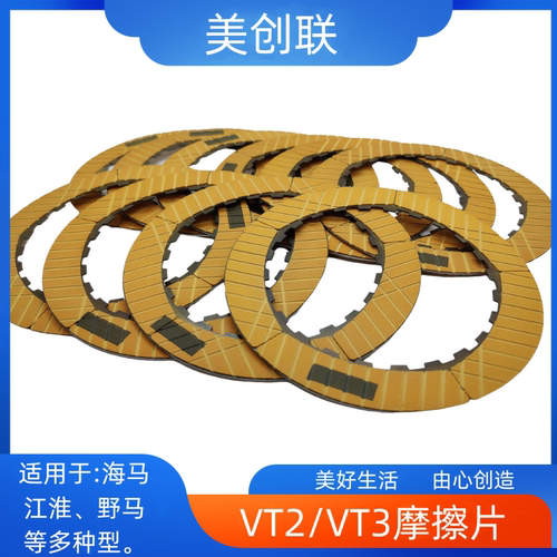 VT2/3CVT自动变速箱离合器摩擦片