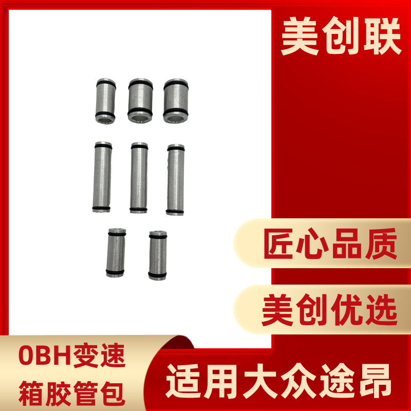 0BH/DQ500变速箱壳体胶管波箱导油管适用大众帕萨特凌度途观昂