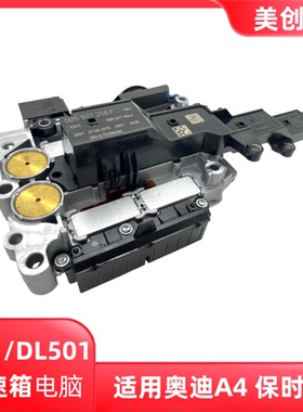 0B5/DL501双离合7速变速箱电脑波箱控制模块适用奥迪A4/A6保时捷