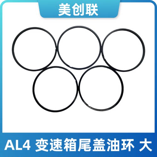 变速箱油环波箱后尾盖密封环卡环