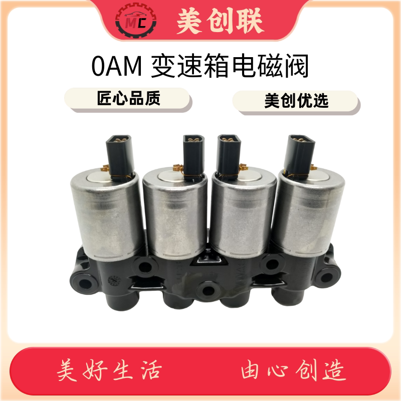 7速双离合0AM/DQ200变速箱阀体油路板电磁阀组适用大众速腾迈腾