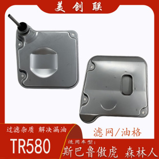斯巴鲁傲虎XV森林人CVT无极变速箱滤网TR580波箱滤清器