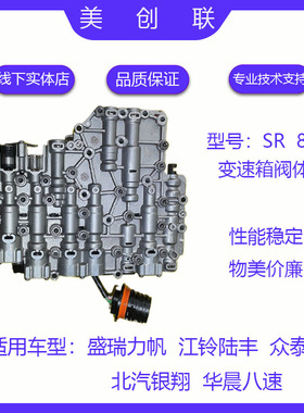 适用于江铃陆风陆丰阀体 X5X7X8盛瑞8AT变速箱阀体波箱阀体