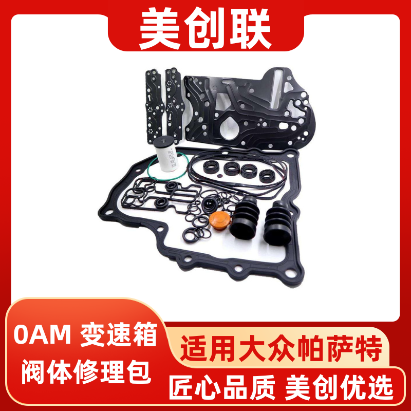 自动变速箱阀体波箱油路板修理包
