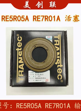 适用日产尼桑RE5R05A/RE7R01A变速箱输入倒档离合器活塞滤网修包