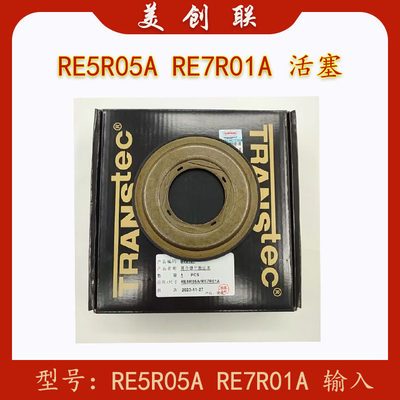 日产RE5R05A/RE7R01A变速箱活塞