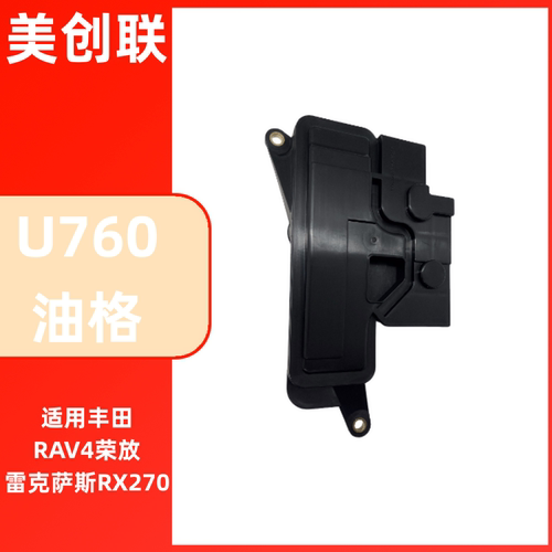 U760E变速箱波箱油格滤网滤清器