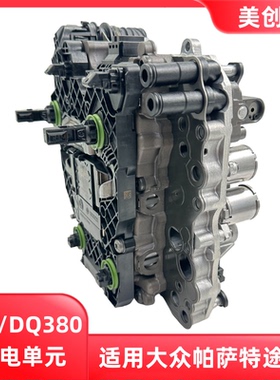 0DE/DQ380机电单元变速箱阀体铝板滤清器压力传感器胶管包油格
