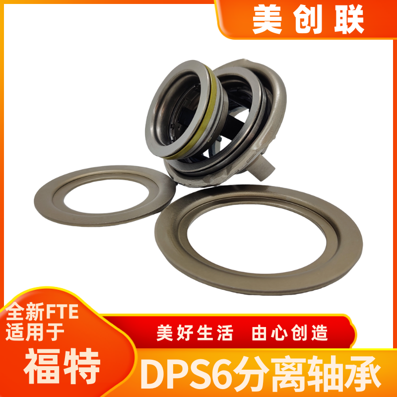 FTE离合器分离轴承福特DPS6