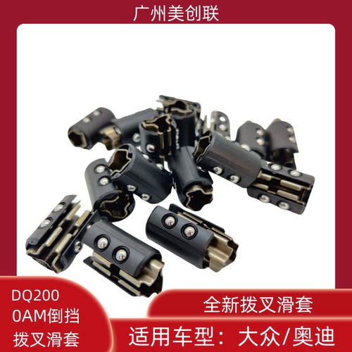适用大众0amdq200改进拨叉滑套