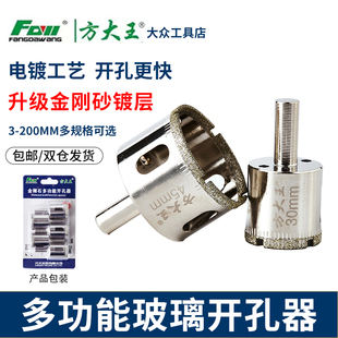 方大王玻璃开孔器钻瓷砖专用的钻头大理石打孔金刚石多功能开孔器