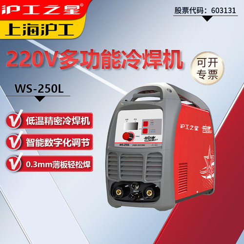 沪工之星氩弧焊家用小型冷焊