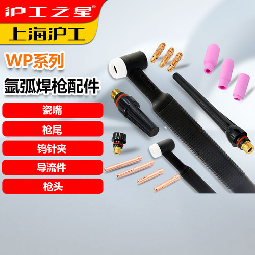 沪工之星配件18/26瓷嘴氩弧焊枪