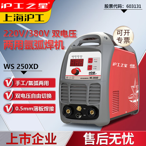 沪工之星250家用氩弧焊免费开票