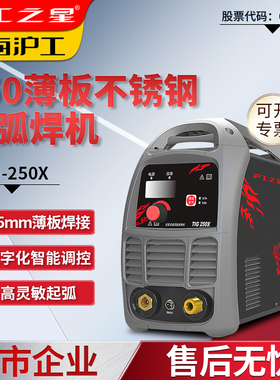 上海沪工250家用氩弧焊机220v380v电焊两用氩弧焊机工业级电焊机