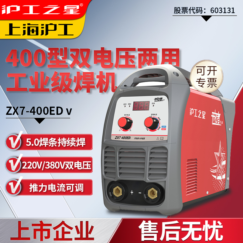 上海沪工400 315电焊机220V 380V两用双电压工业级重型直流焊机-封面