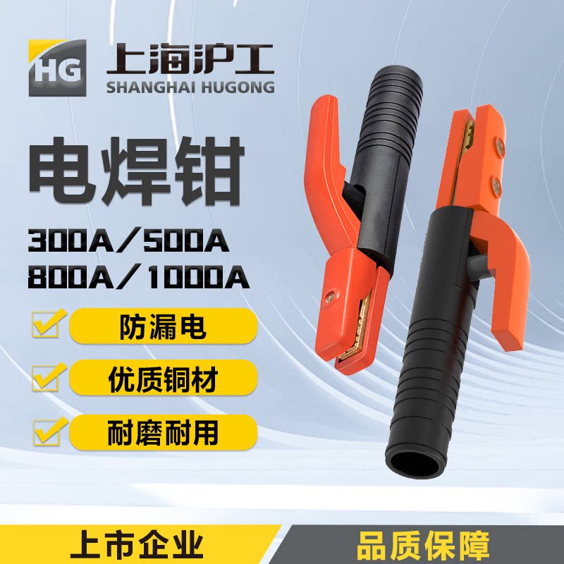 上海沪工之星电焊钳300a 500A电焊机大电流工业焊把钳焊钳夹1000a
