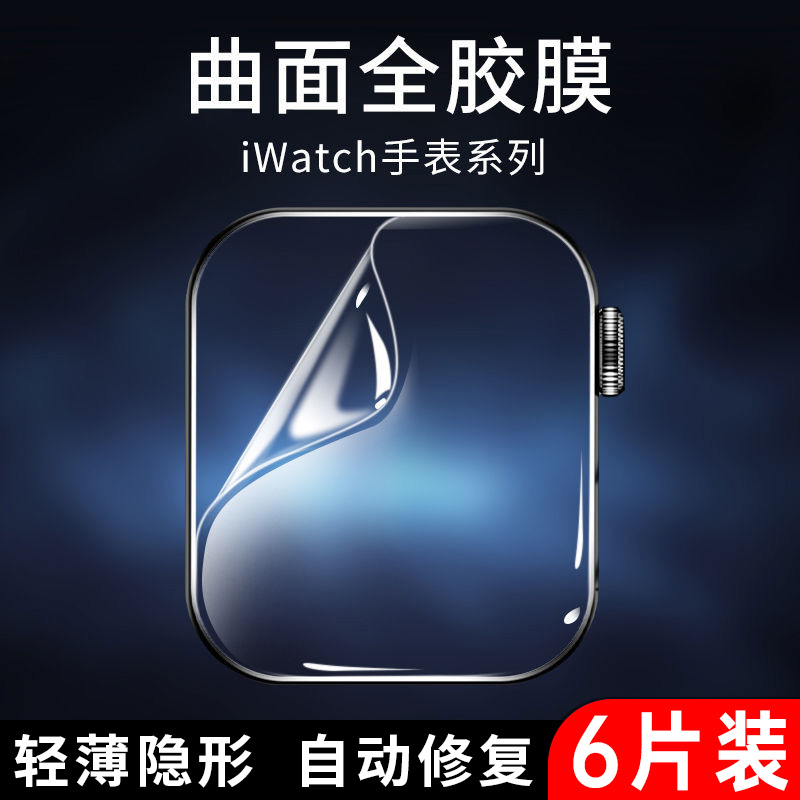 适用于 apple iwatch6全屏S8水凝膜SE手表膜S7钢化膜Ultra苹果3/4/5/6代38/40/42/44/45/49mm表盘全包边软膜