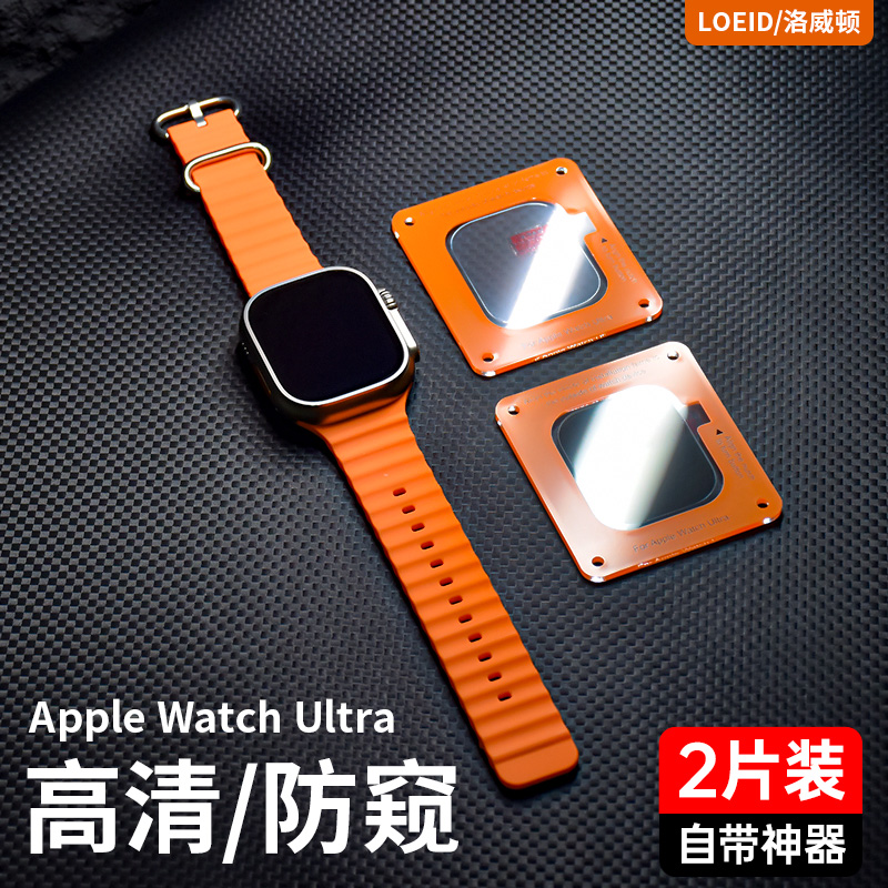 适用于 苹果Apple Watch Ultra钢化膜ultra手表膜49mm高清表盘防偷窥玻璃高清防爆耐刮防摔自带神器保护贴膜属于什么档次？