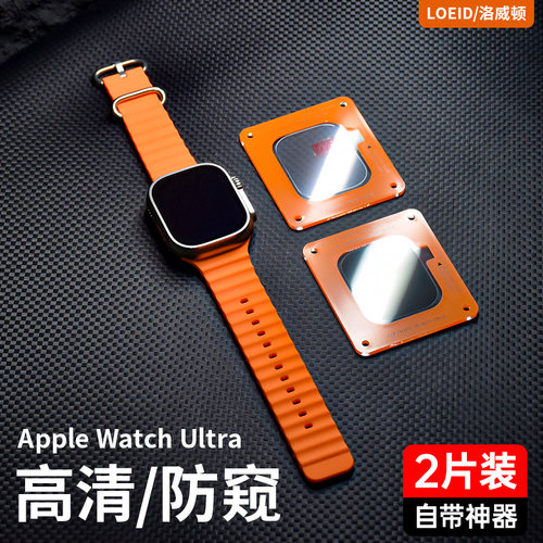 适用苹果WatchUltra钢化膜