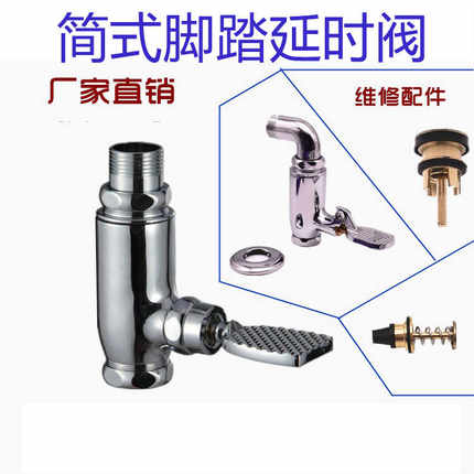 蹲便器冲水阀 厕所卫生间水龙头大便池手按延时阀门 脚踏阀脚踩式
